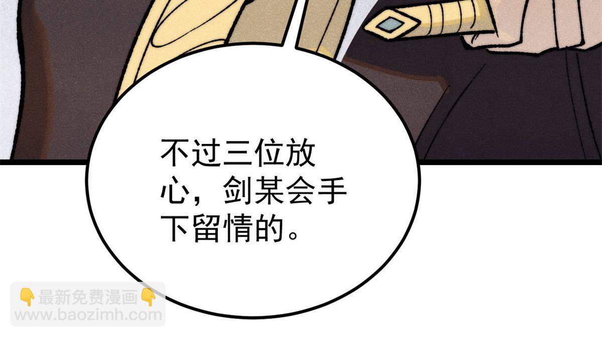 萬古最強宗 - 367 我即萬物！(1/4) - 3