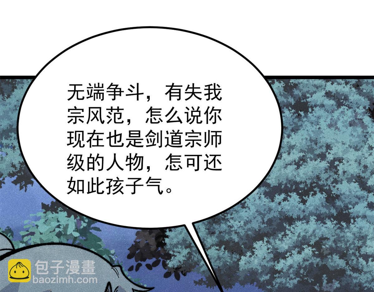 萬古最強宗 - 367 我即萬物！(1/4) - 5