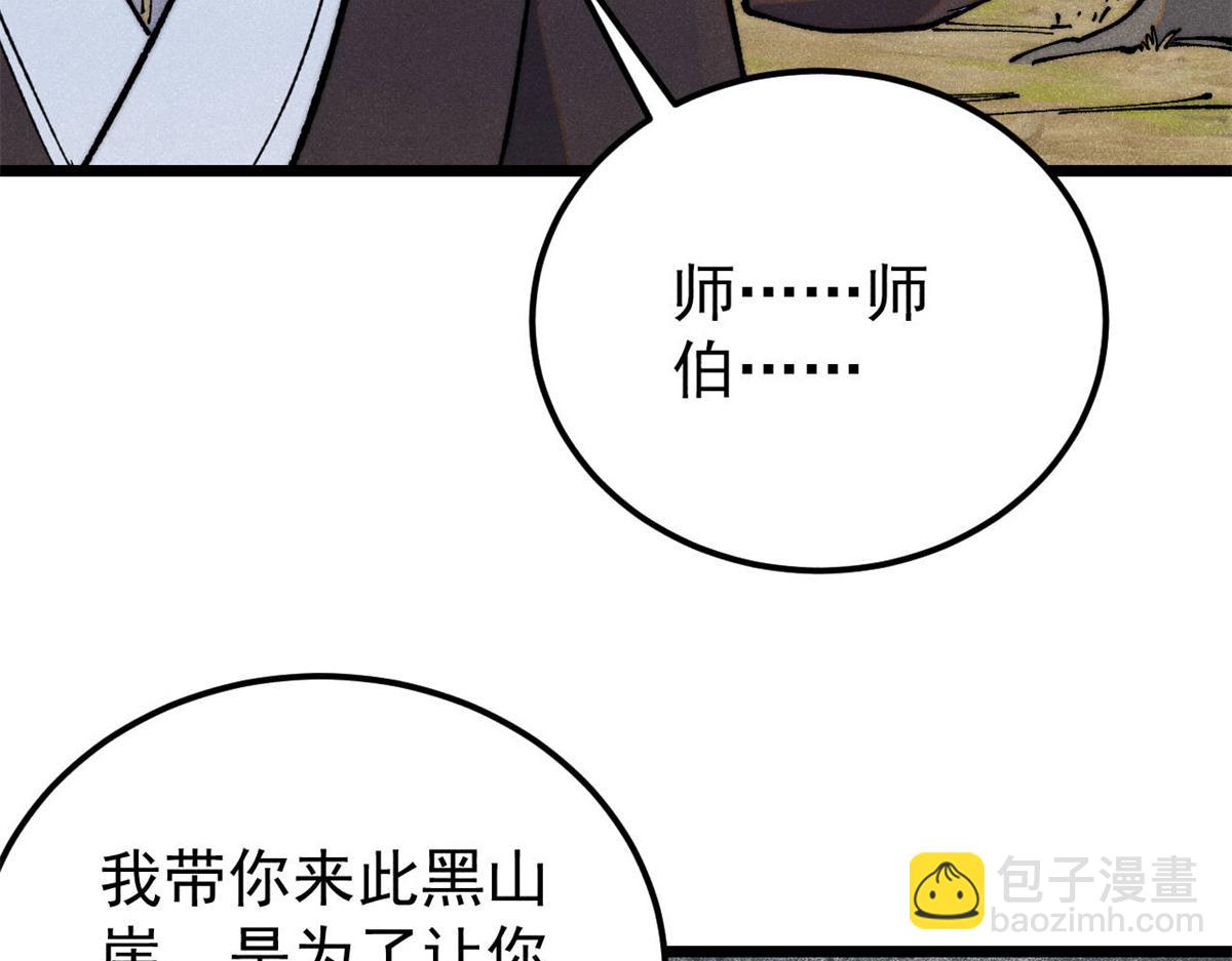 萬古最強宗 - 367 我即萬物！(1/4) - 8