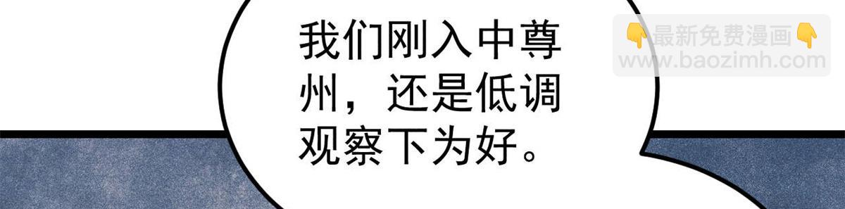 萬古最強宗 - 367 我即萬物！(1/4) - 5