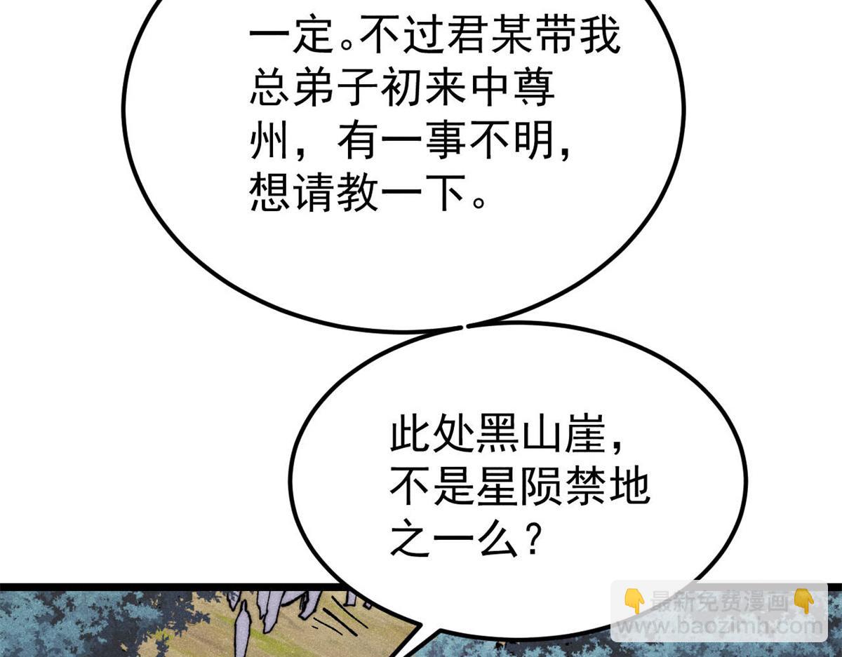 萬古最強宗 - 367 我即萬物！(1/4) - 5