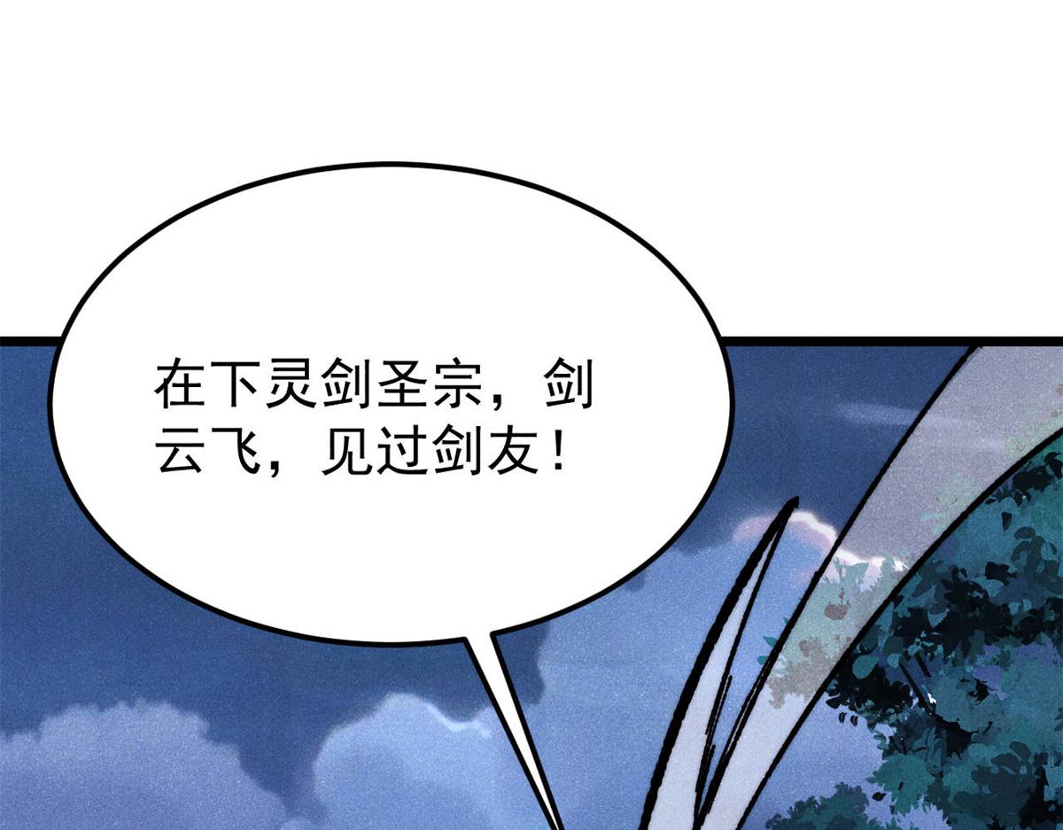 萬古最強宗 - 367 我即萬物！(1/4) - 7