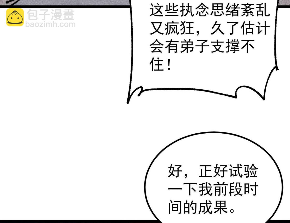 萬古最強宗 - 369 性價比最低的冒險？(1/4) - 6
