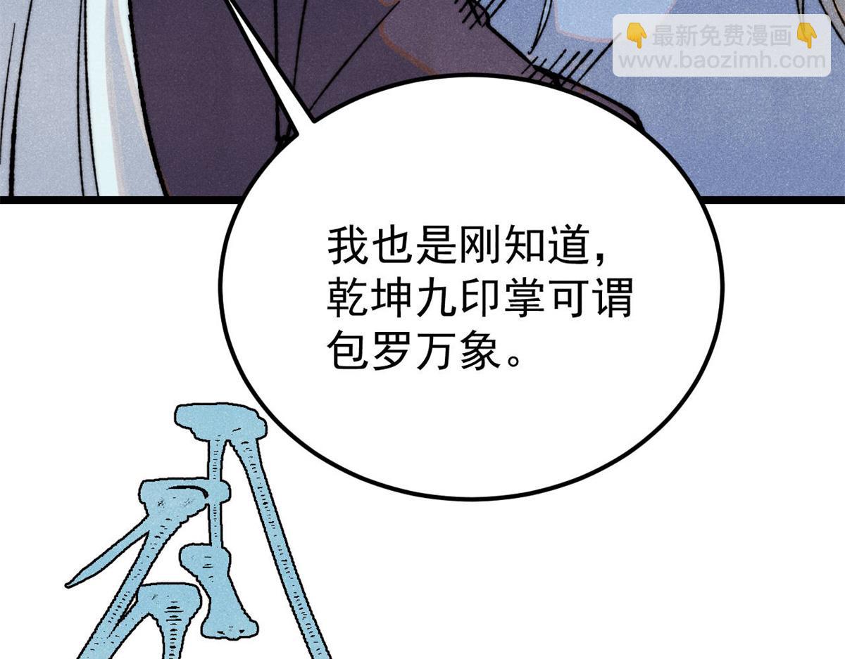 萬古最強宗 - 369 性價比最低的冒險？(1/4) - 6