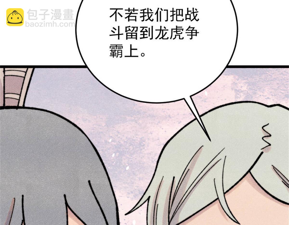 萬古最強宗 - 371 幾個小目標(1/4) - 4