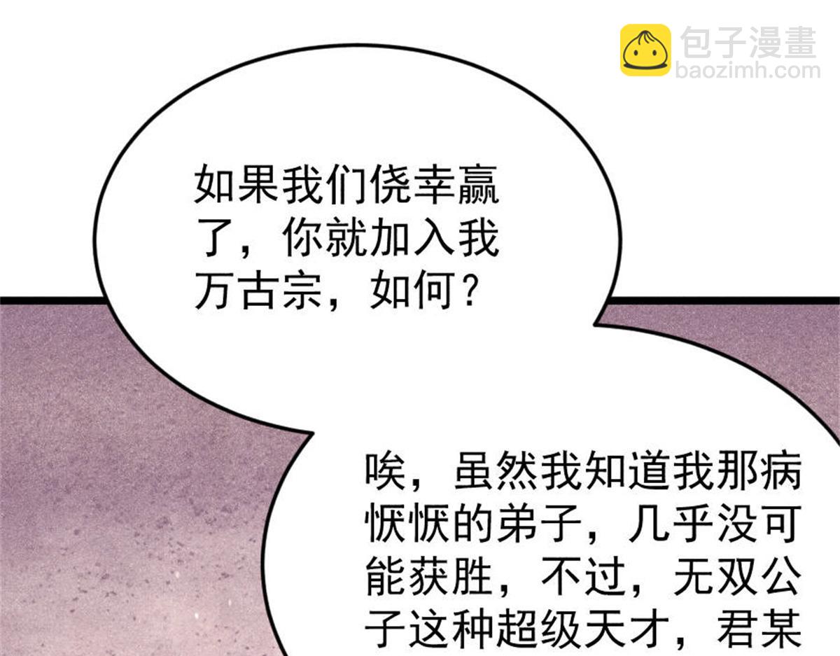 萬古最強宗 - 371 幾個小目標(1/4) - 7