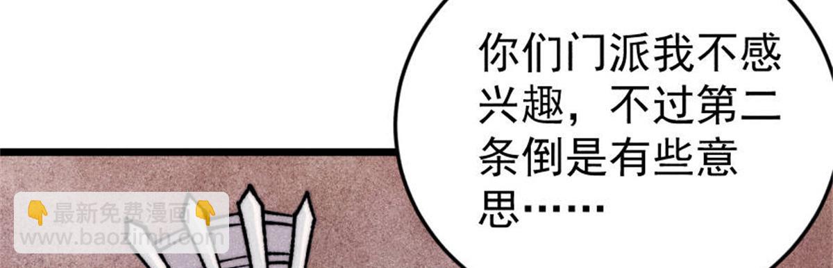 萬古最強宗 - 371 幾個小目標(1/4) - 1