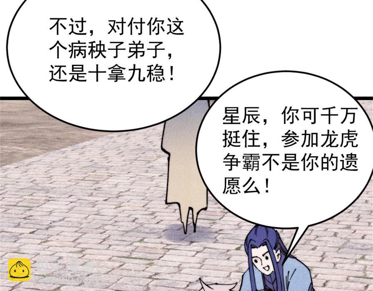 萬古最強宗 - 371 幾個小目標(1/4) - 4