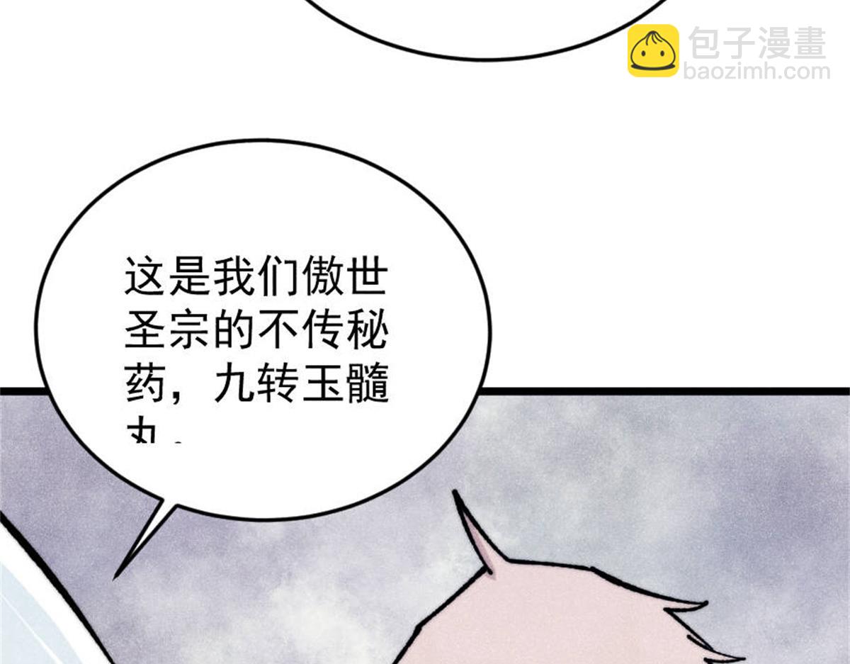 萬古最強宗 - 371 幾個小目標(1/4) - 8