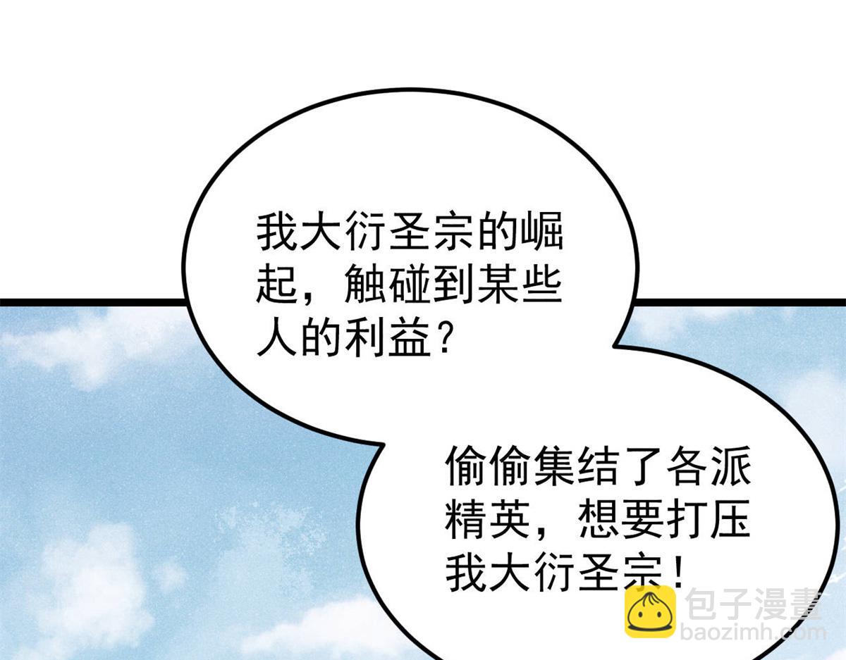 萬古最強宗 - 373 跑偏的廣告(1/4) - 2