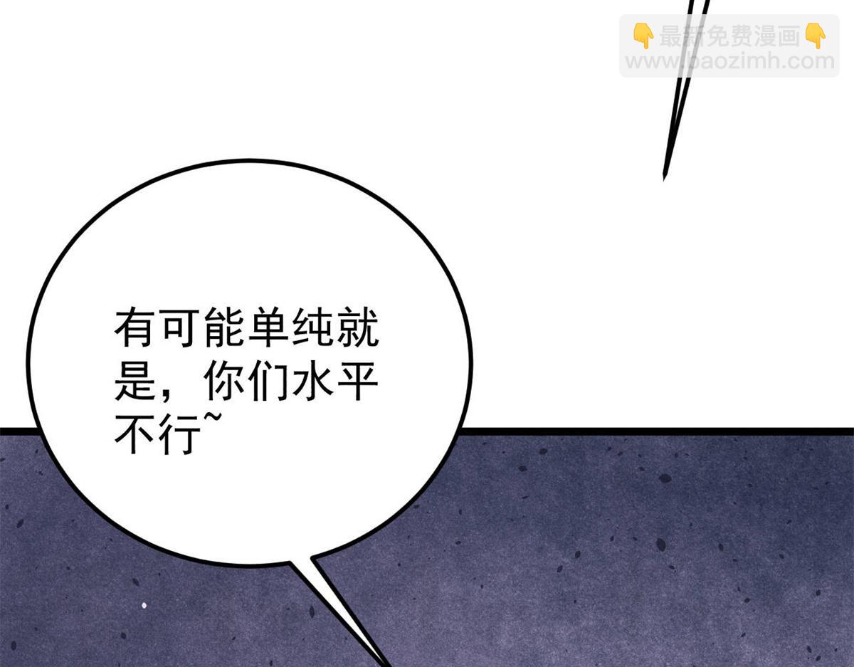 萬古最強宗 - 373 跑偏的廣告(1/4) - 5