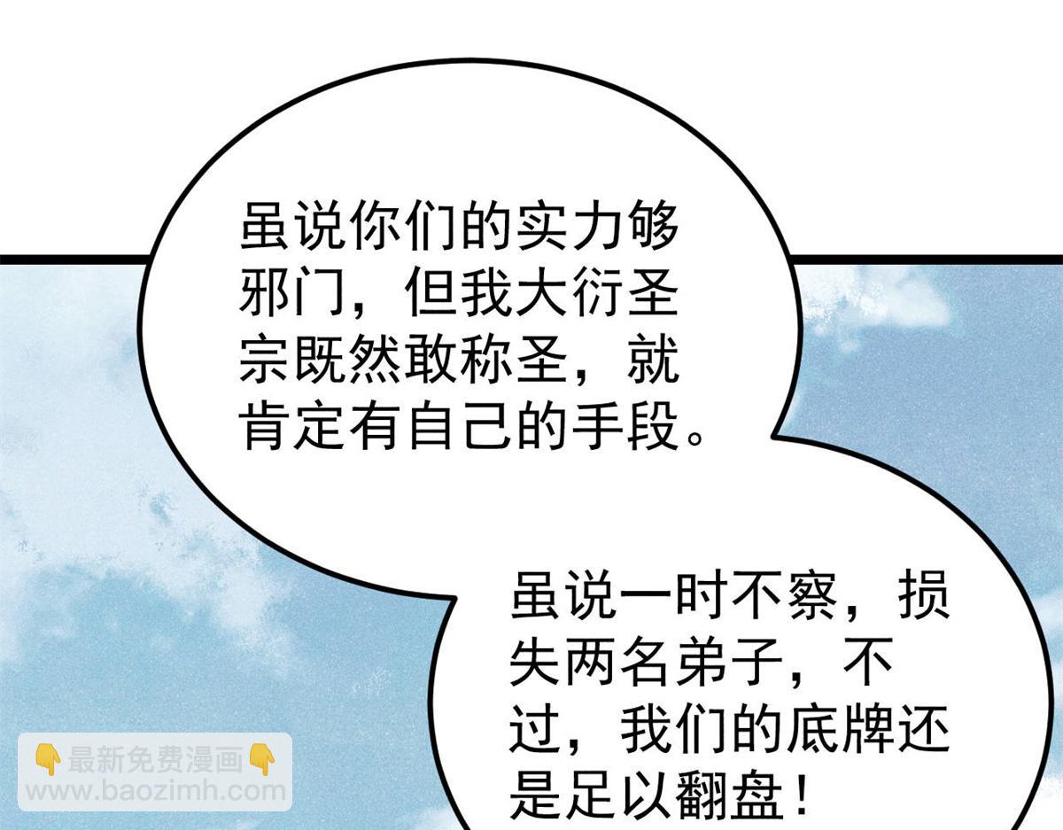 萬古最強宗 - 373 跑偏的廣告(1/4) - 2