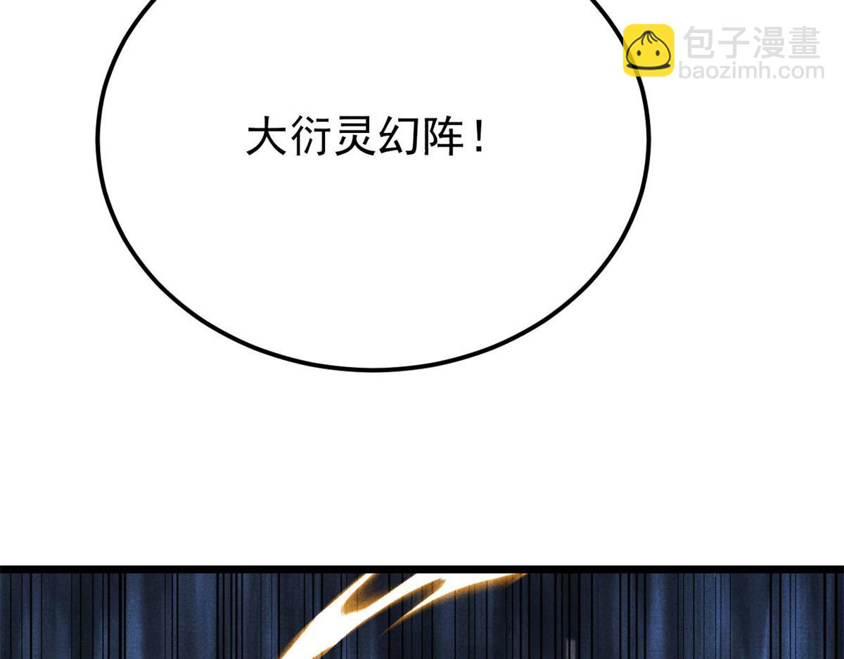 萬古最強宗 - 373 跑偏的廣告(1/4) - 3