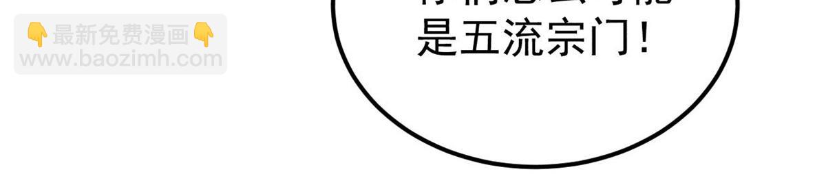 萬古最強宗 - 373 跑偏的廣告(1/4) - 6