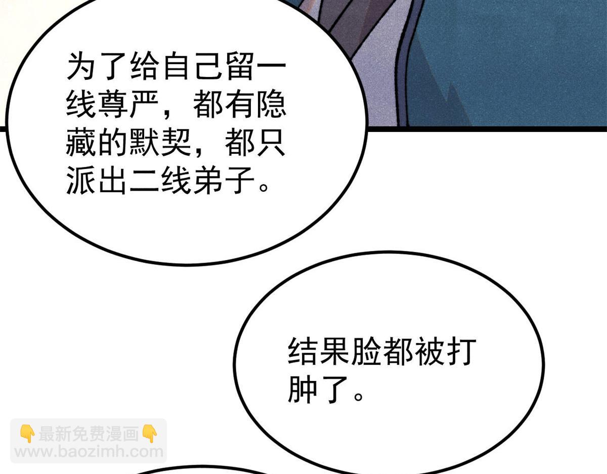 萬古最強宗 - 375 這個對手不一樣(1/4) - 2