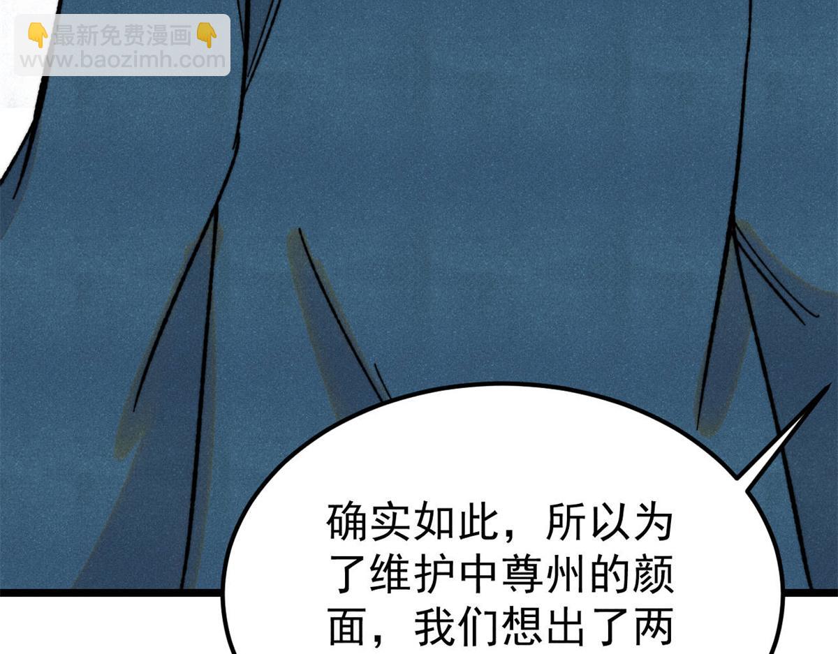萬古最強宗 - 375 這個對手不一樣(1/4) - 5