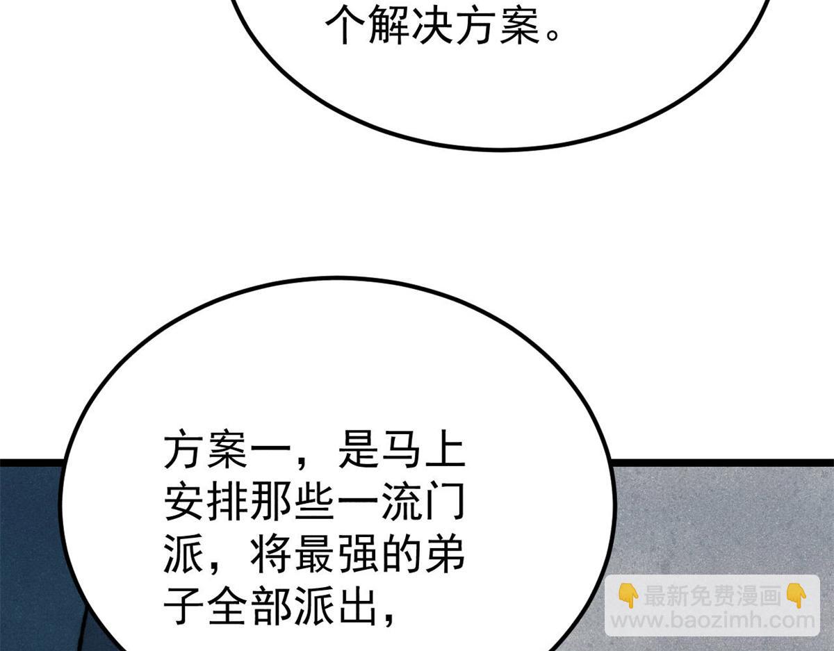 萬古最強宗 - 375 這個對手不一樣(1/4) - 6