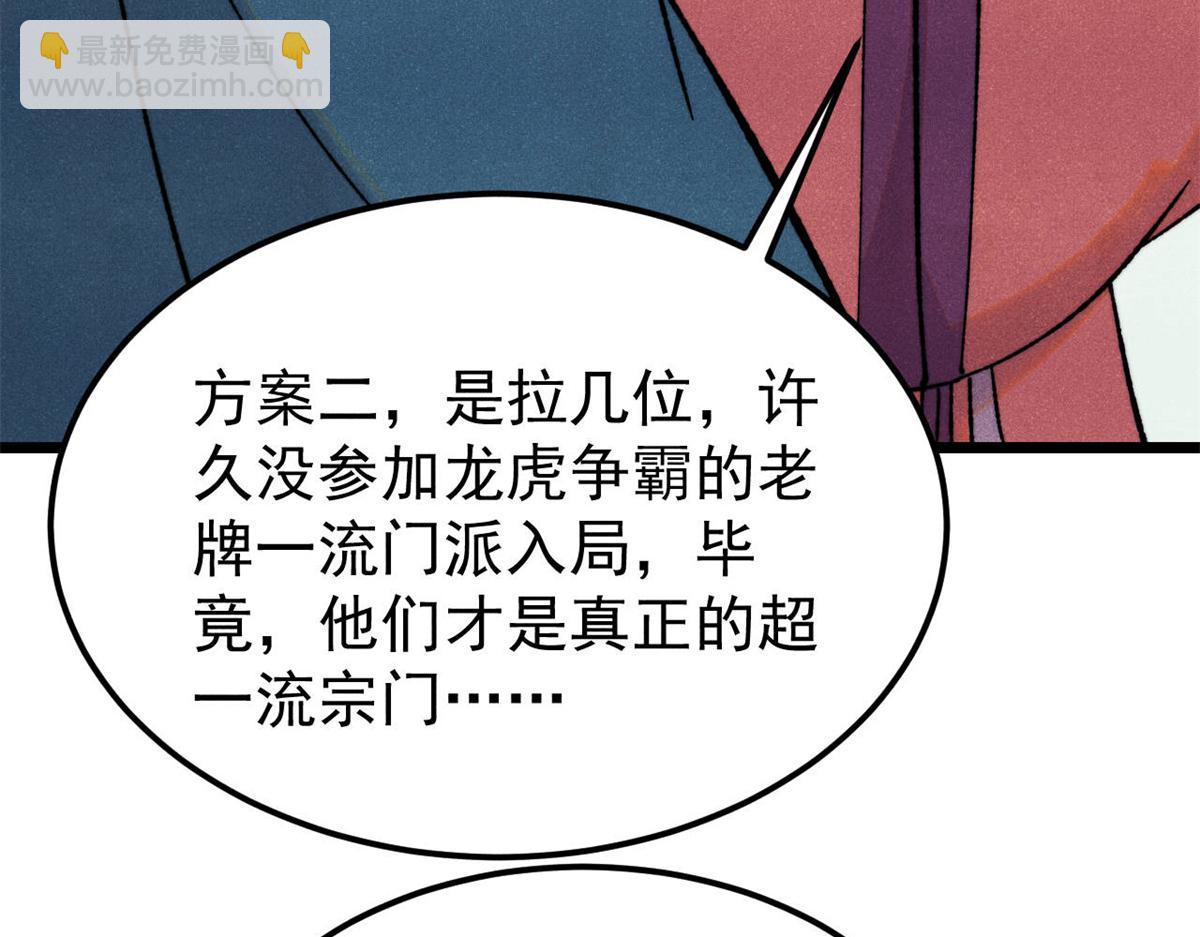 萬古最強宗 - 375 這個對手不一樣(1/4) - 1