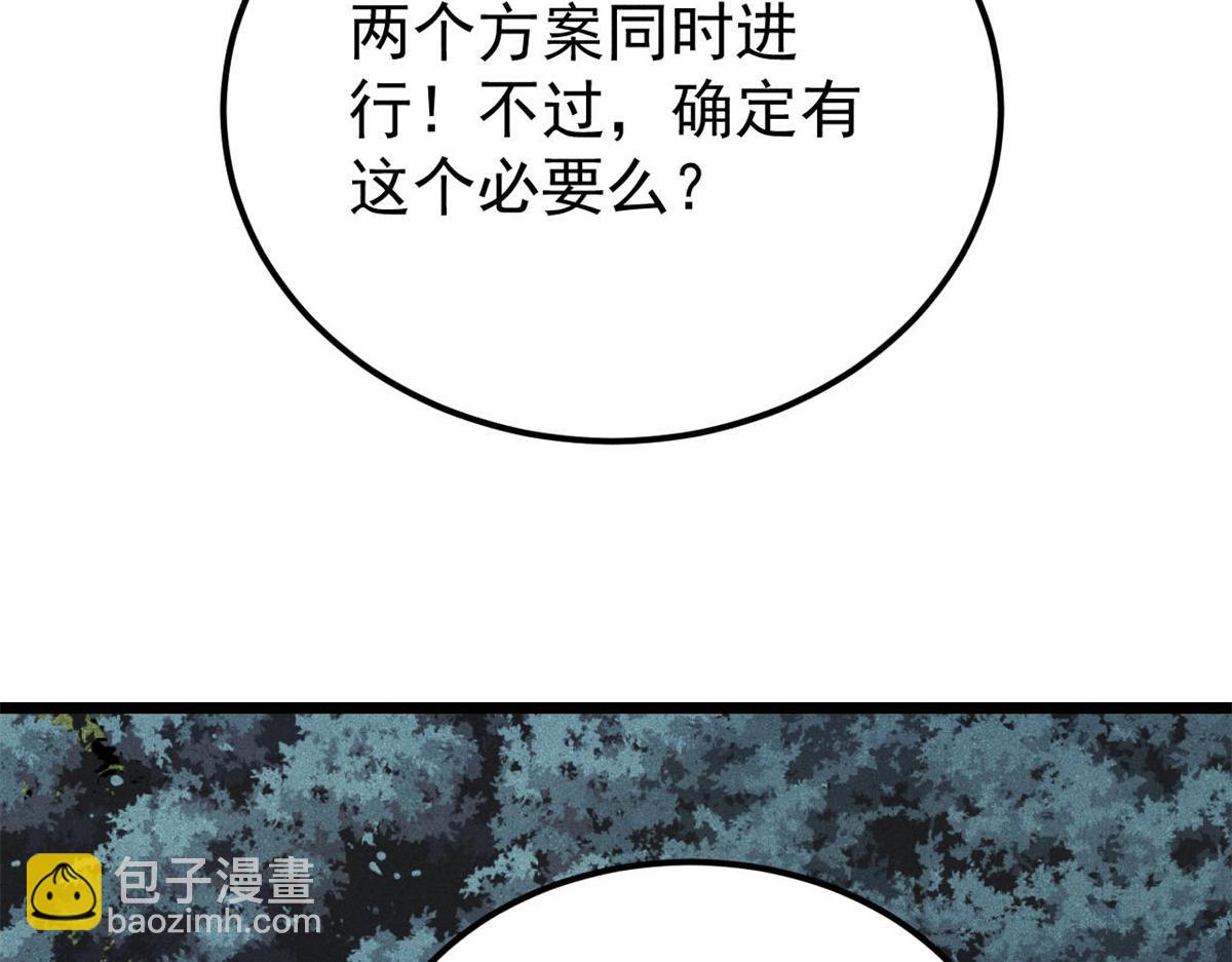 萬古最強宗 - 375 這個對手不一樣(1/4) - 2