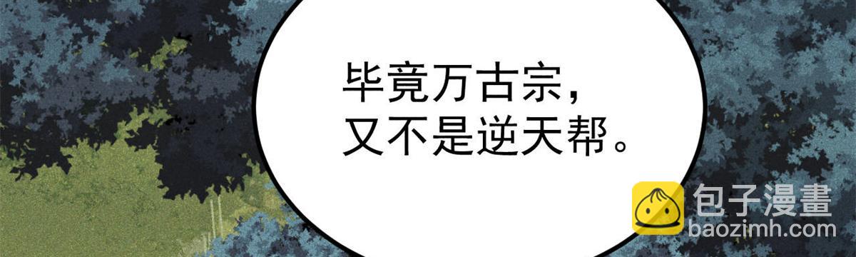 萬古最強宗 - 375 這個對手不一樣(1/4) - 3