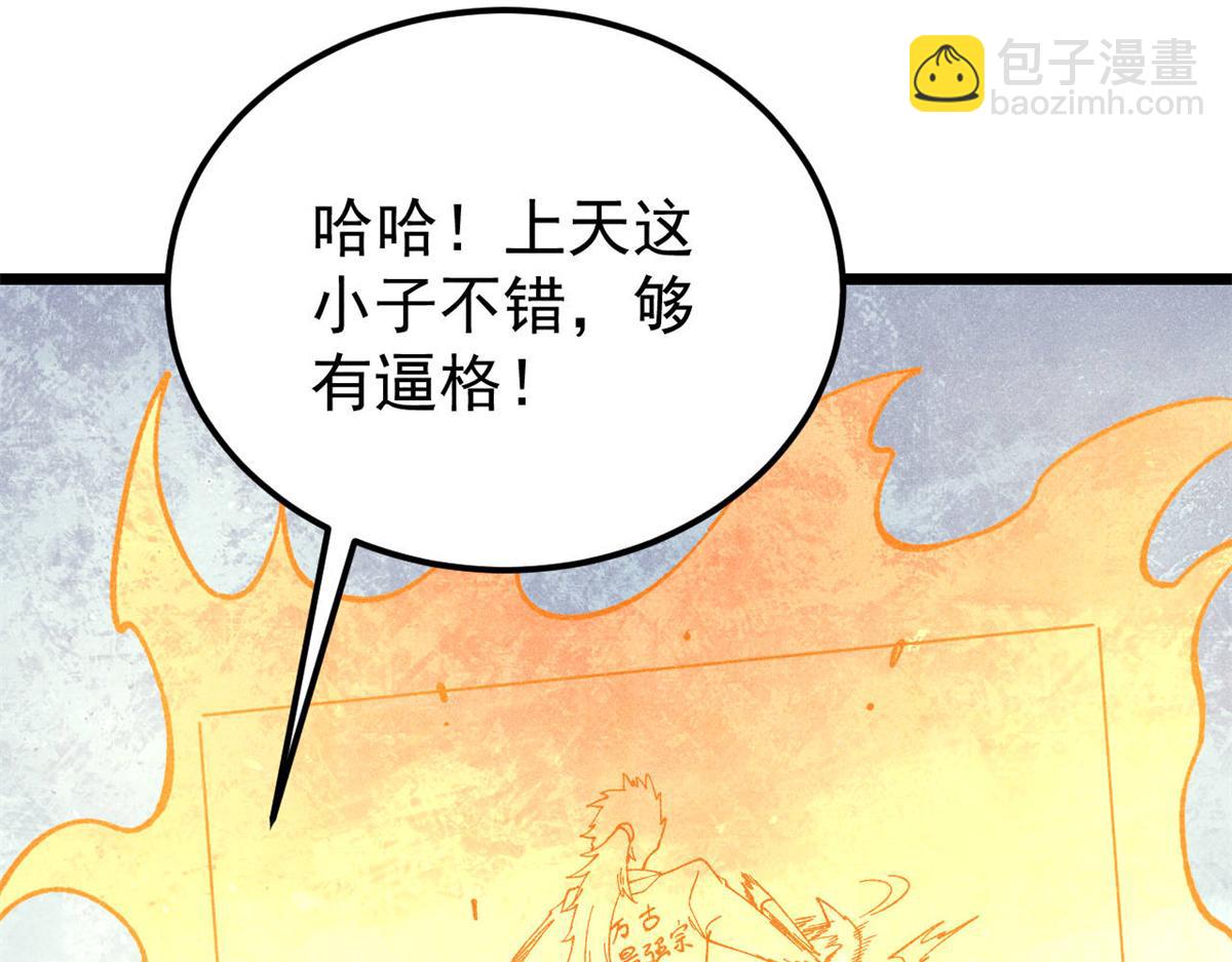 萬古最強宗 - 375 這個對手不一樣(1/4) - 7