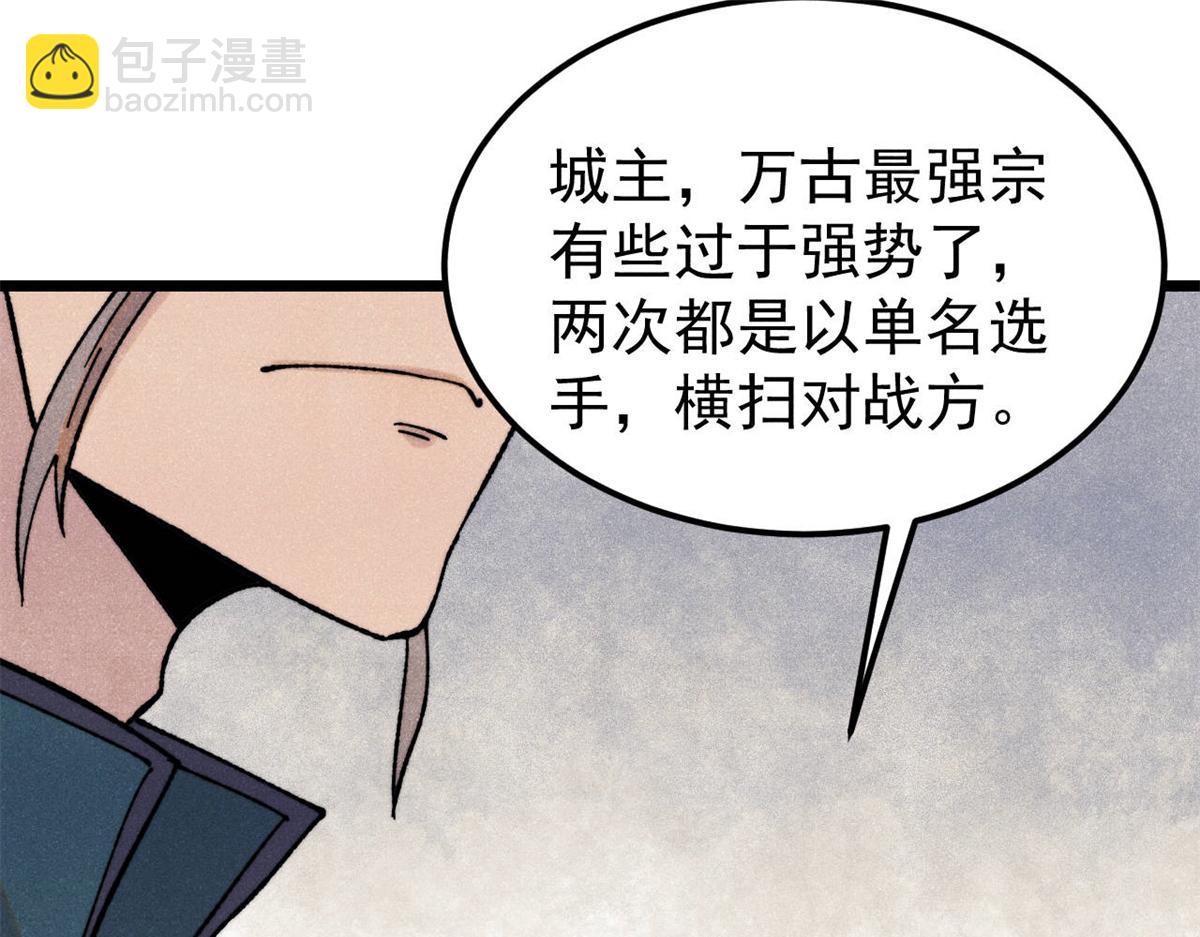 萬古最強宗 - 375 這個對手不一樣(1/4) - 4