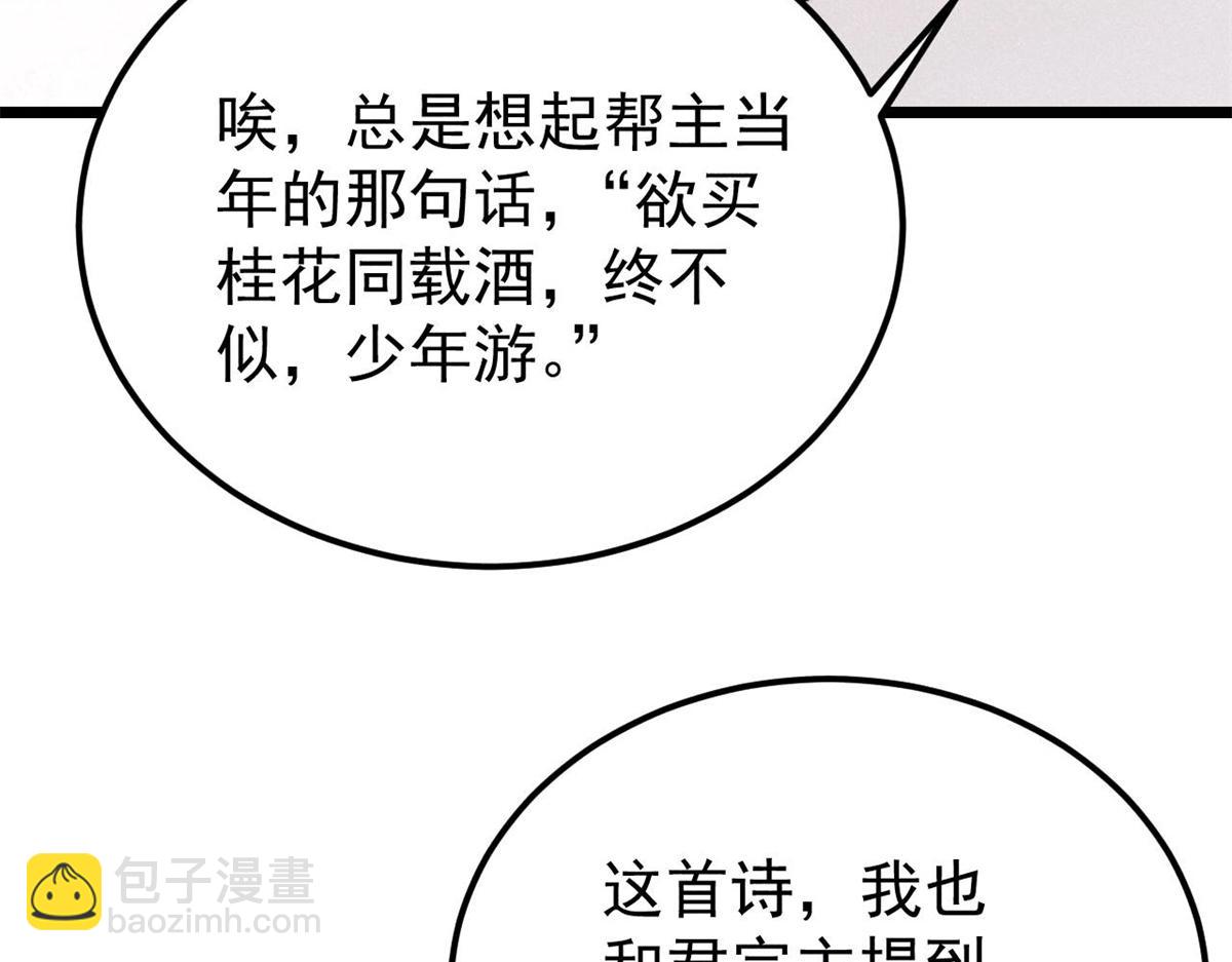 萬古最強宗 - 375 這個對手不一樣(1/4) - 8