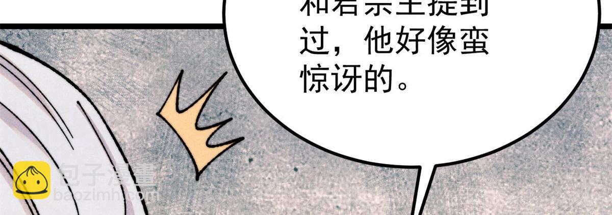 萬古最強宗 - 375 這個對手不一樣(1/4) - 1