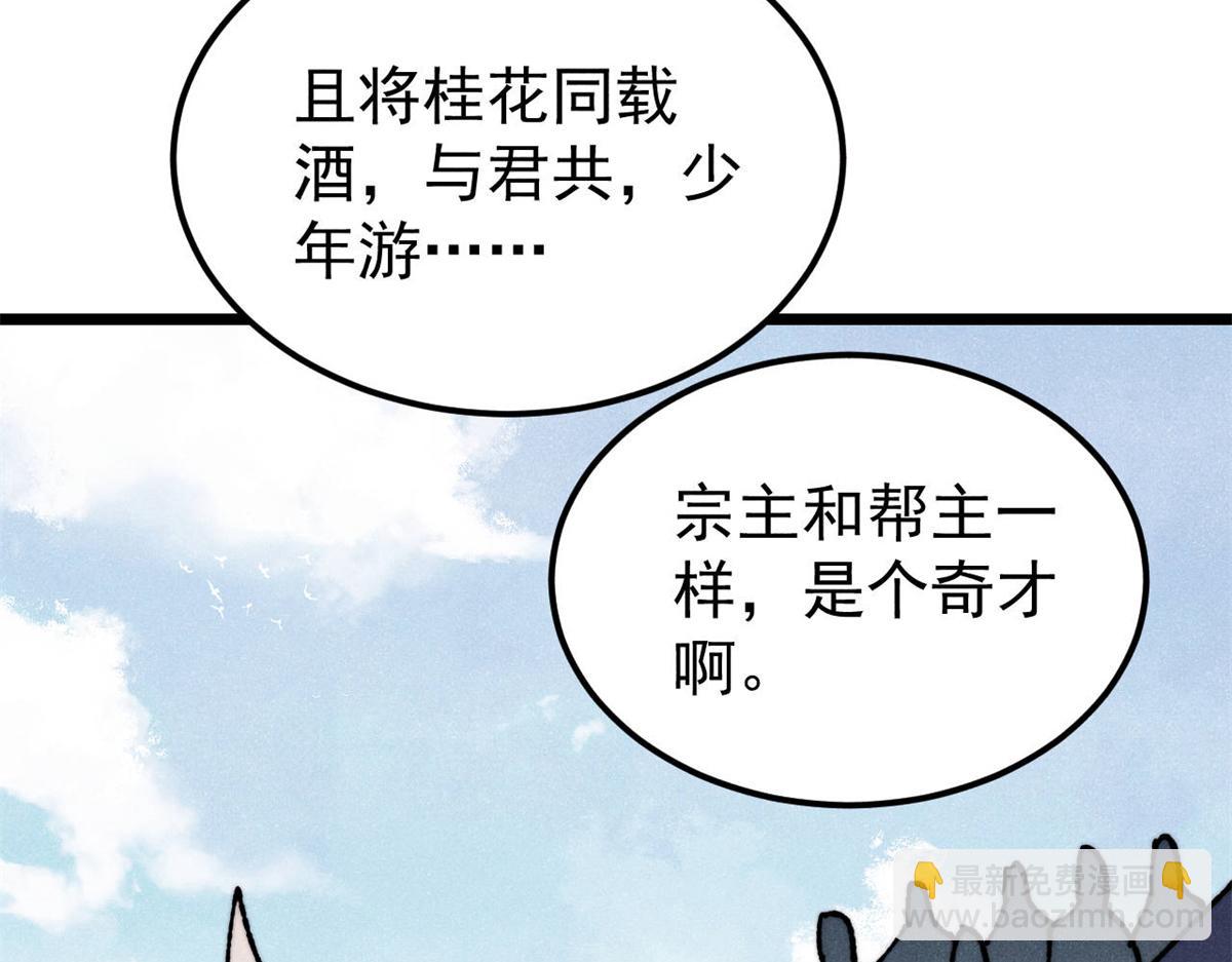 萬古最強宗 - 375 這個對手不一樣(1/4) - 4