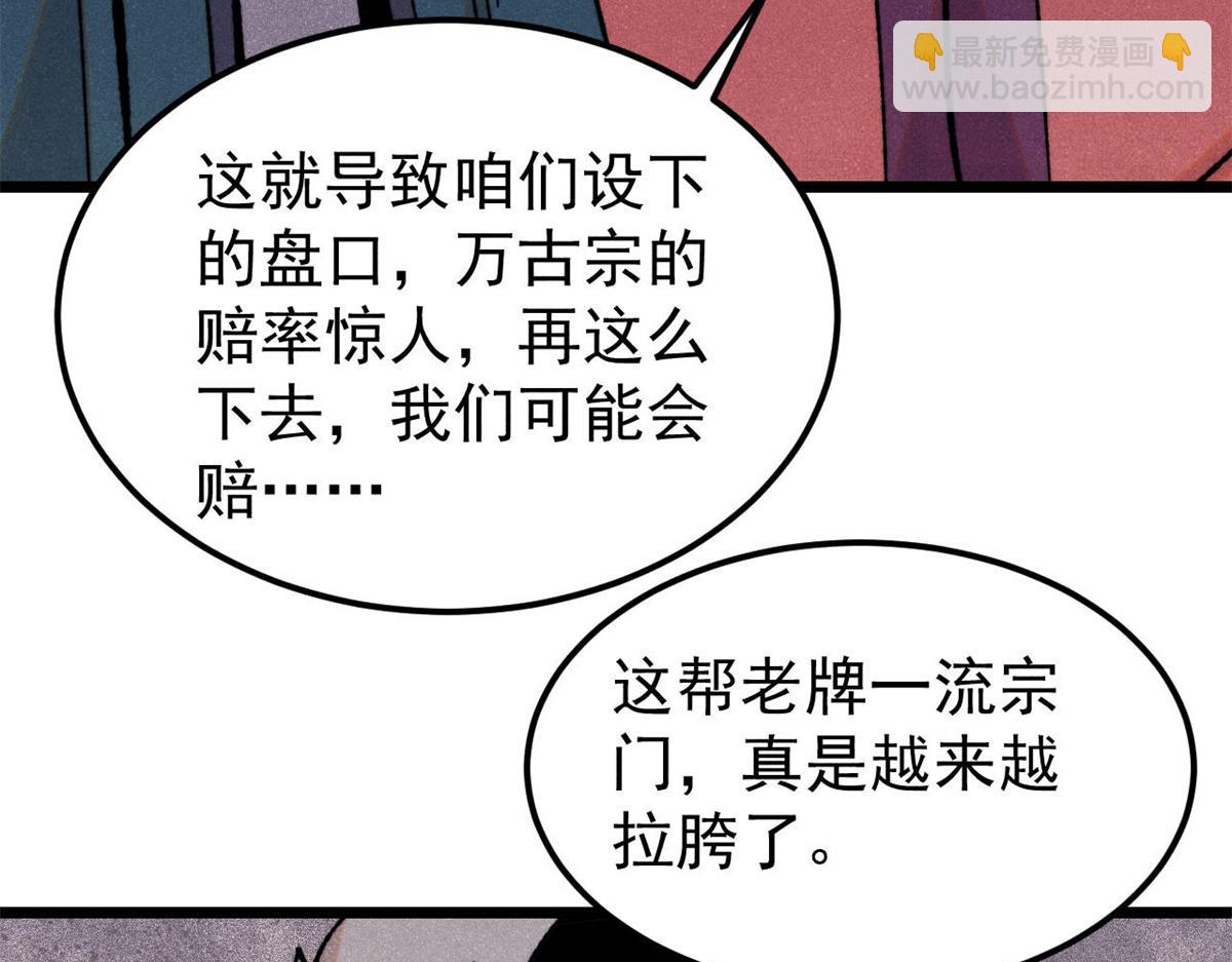 萬古最強宗 - 375 這個對手不一樣(1/4) - 7