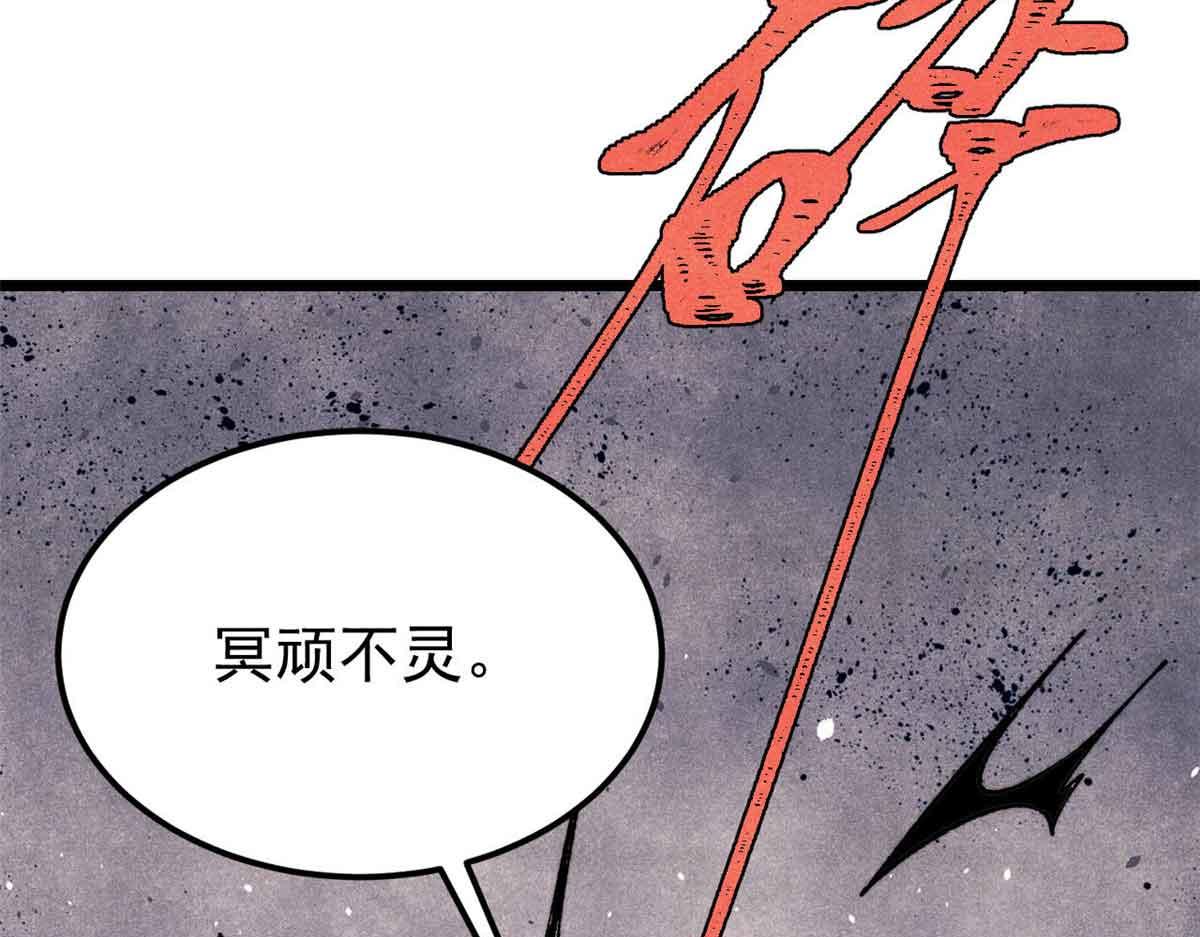 萬古最強宗 - 381 我數學不好，你不要騙我(1/4) - 1