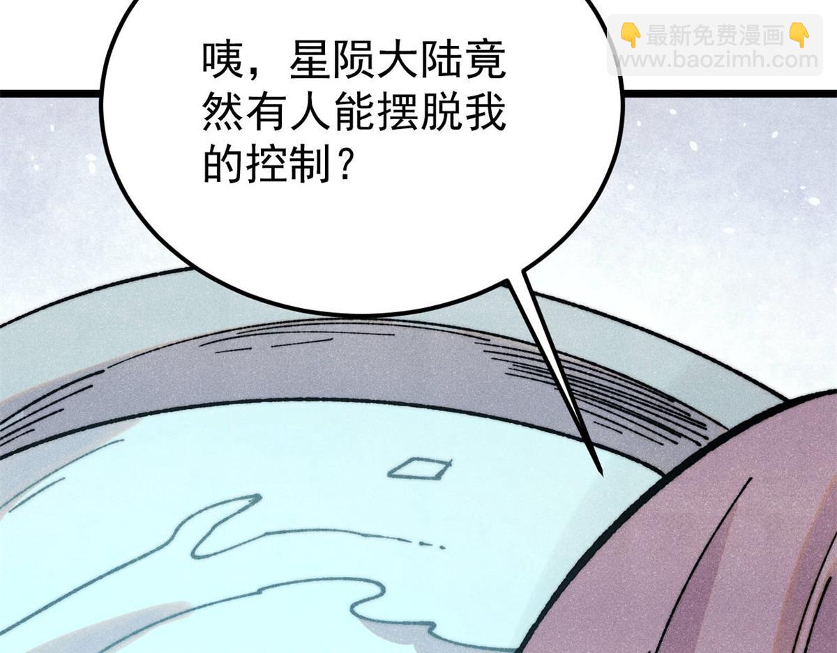 萬古最強宗 - 383 萬古我罩的，懂？(1/4) - 5