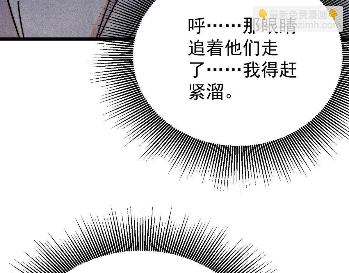 萬古最強宗 - 383 萬古我罩的，懂？(1/4) - 5