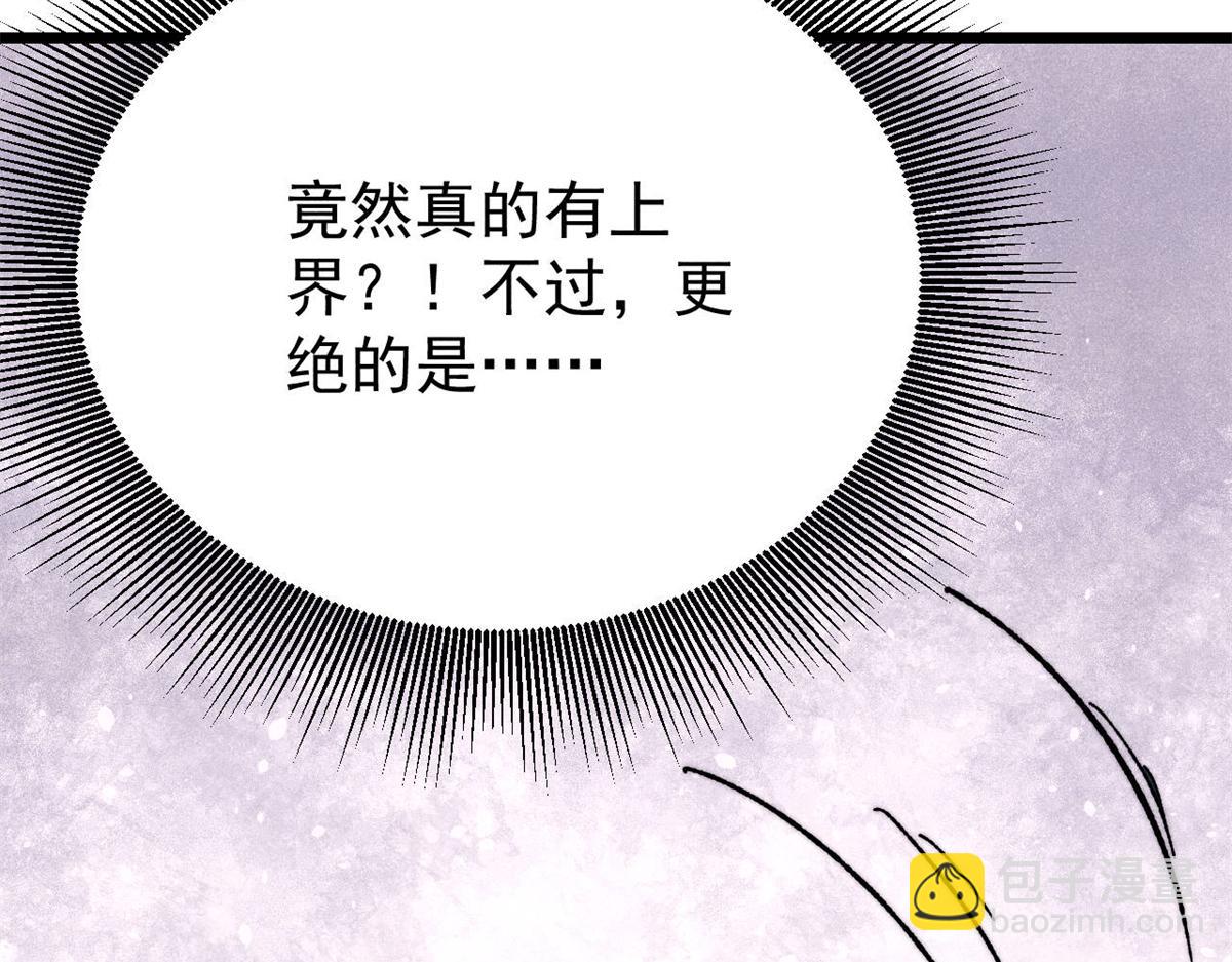 萬古最強宗 - 383 萬古我罩的，懂？(1/4) - 6