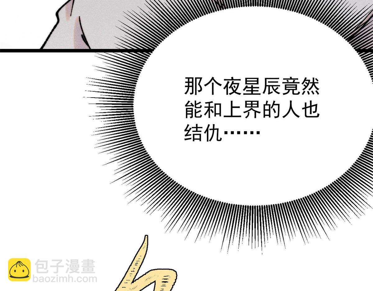 萬古最強宗 - 383 萬古我罩的，懂？(1/4) - 1