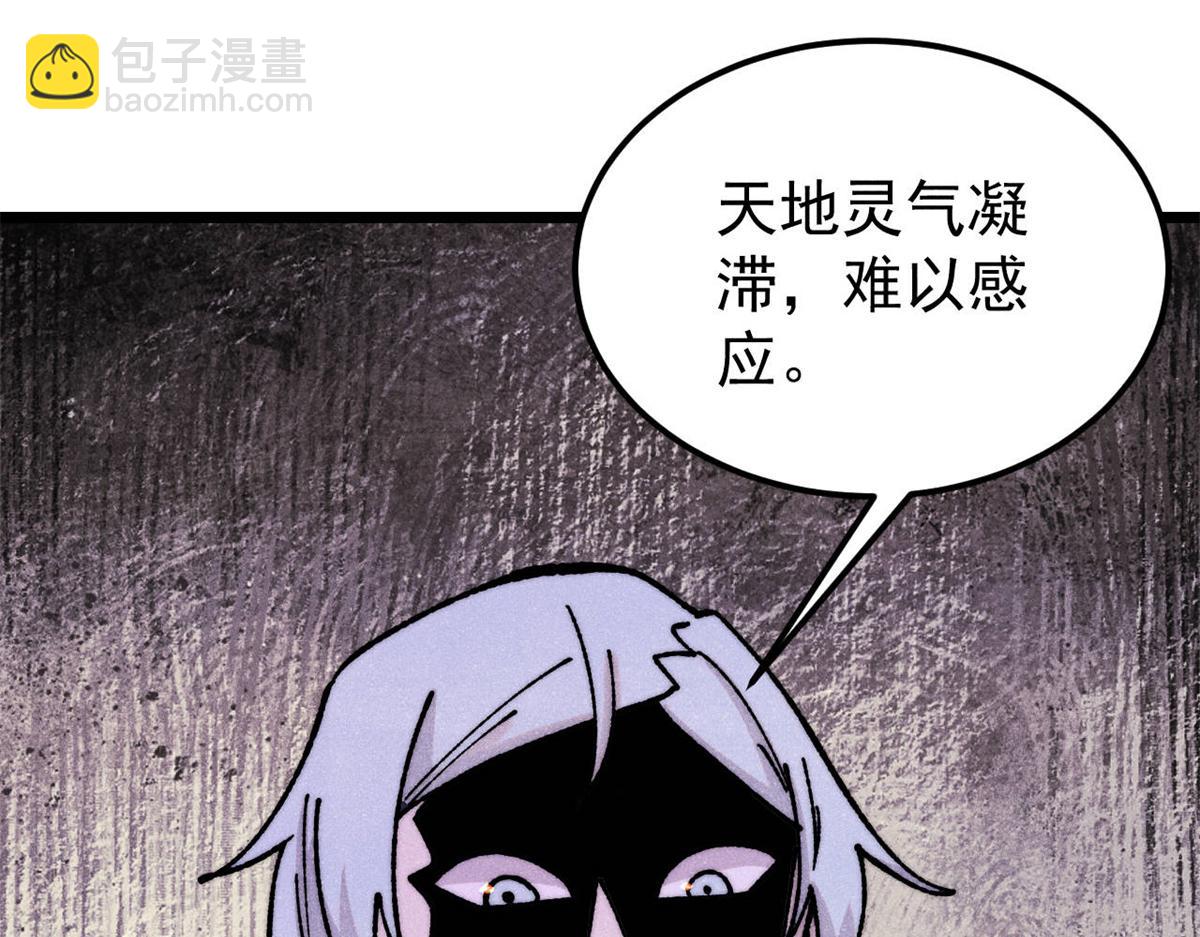 萬古最強宗 - 383 萬古我罩的，懂？(1/4) - 6