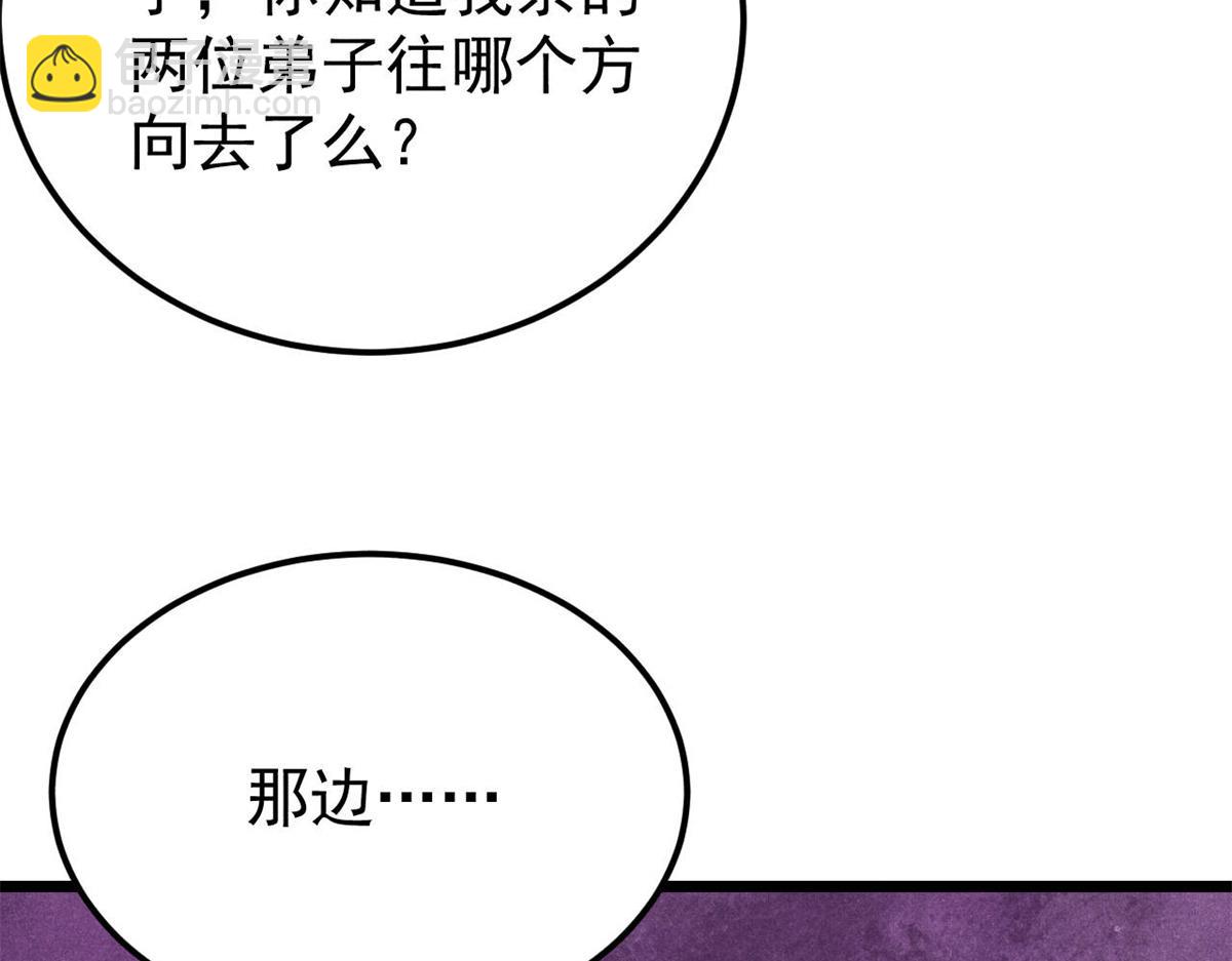 萬古最強宗 - 383 萬古我罩的，懂？(1/4) - 2