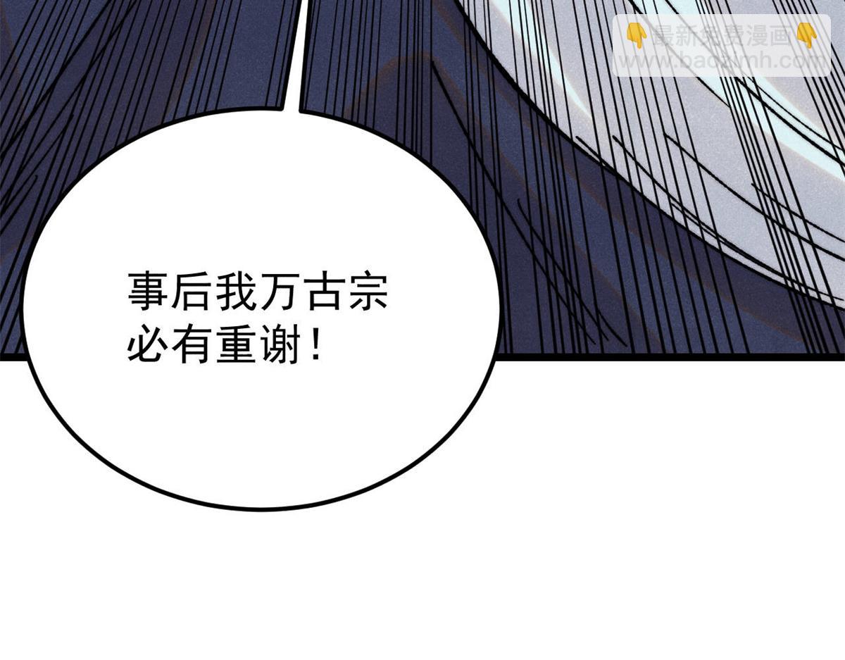 萬古最強宗 - 383 萬古我罩的，懂？(1/4) - 2