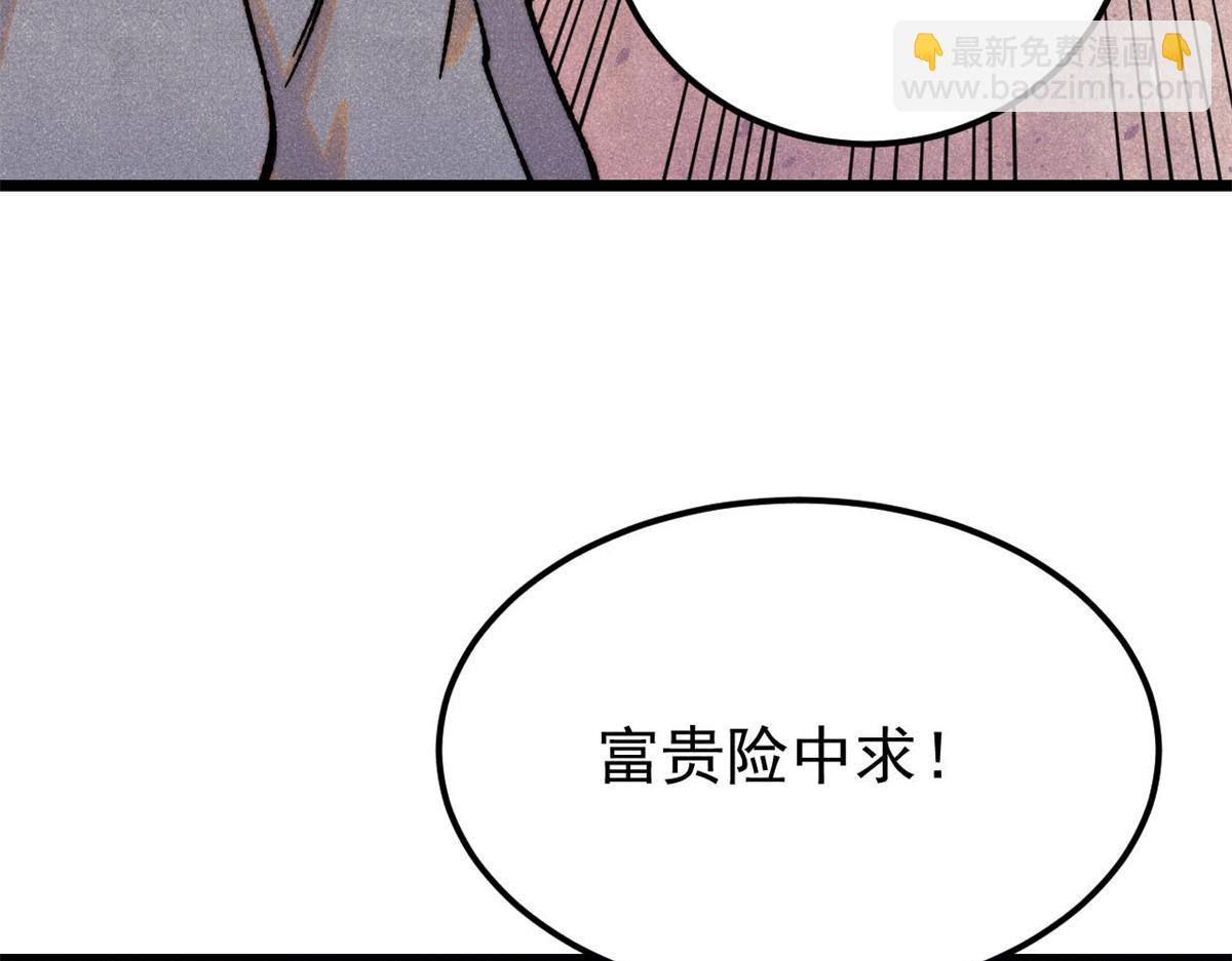 萬古最強宗 - 383 萬古我罩的，懂？(1/4) - 6