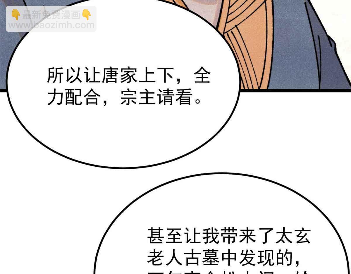 萬古最強宗 - 387 離近點，往這看~(3/4) - 8