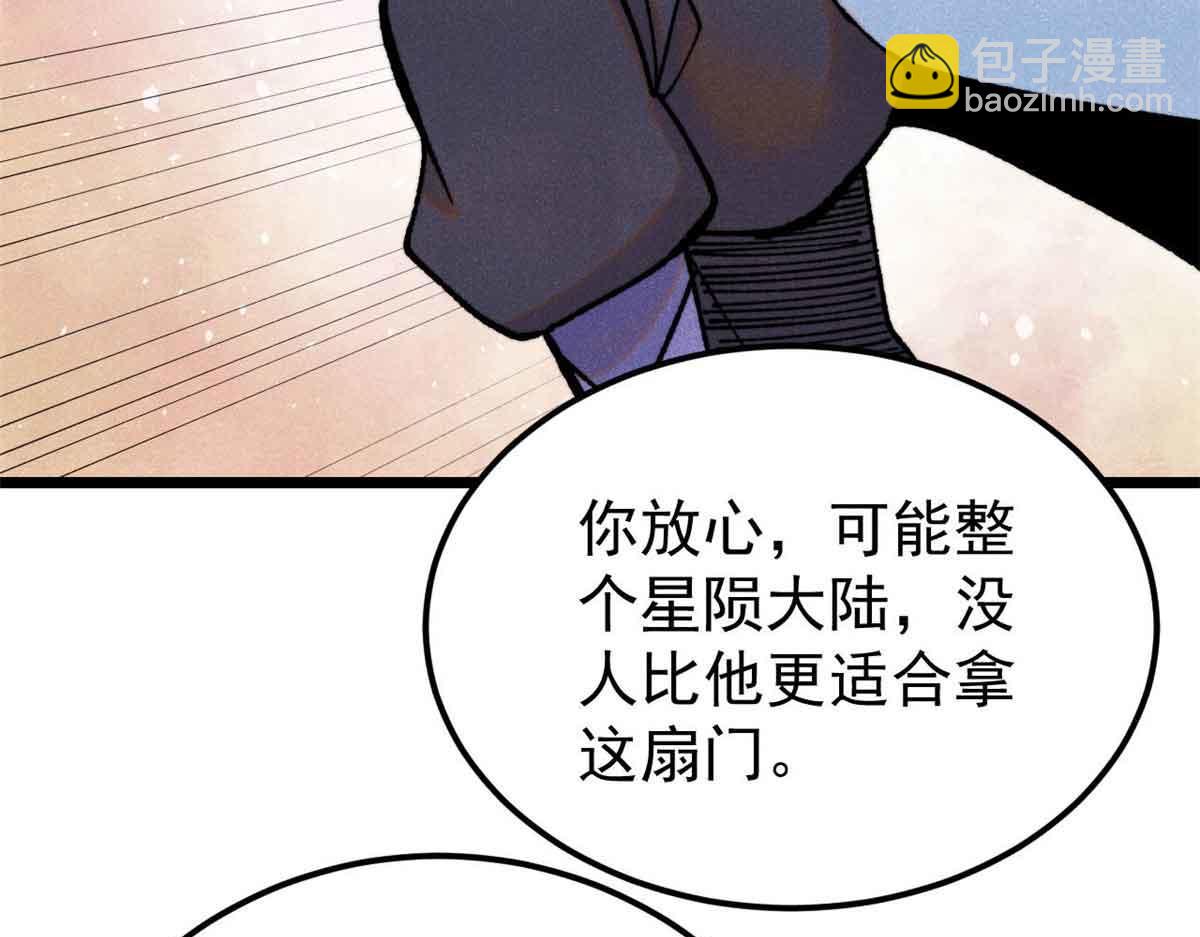 萬古最強宗 - 387 離近點，往這看~(3/4) - 7