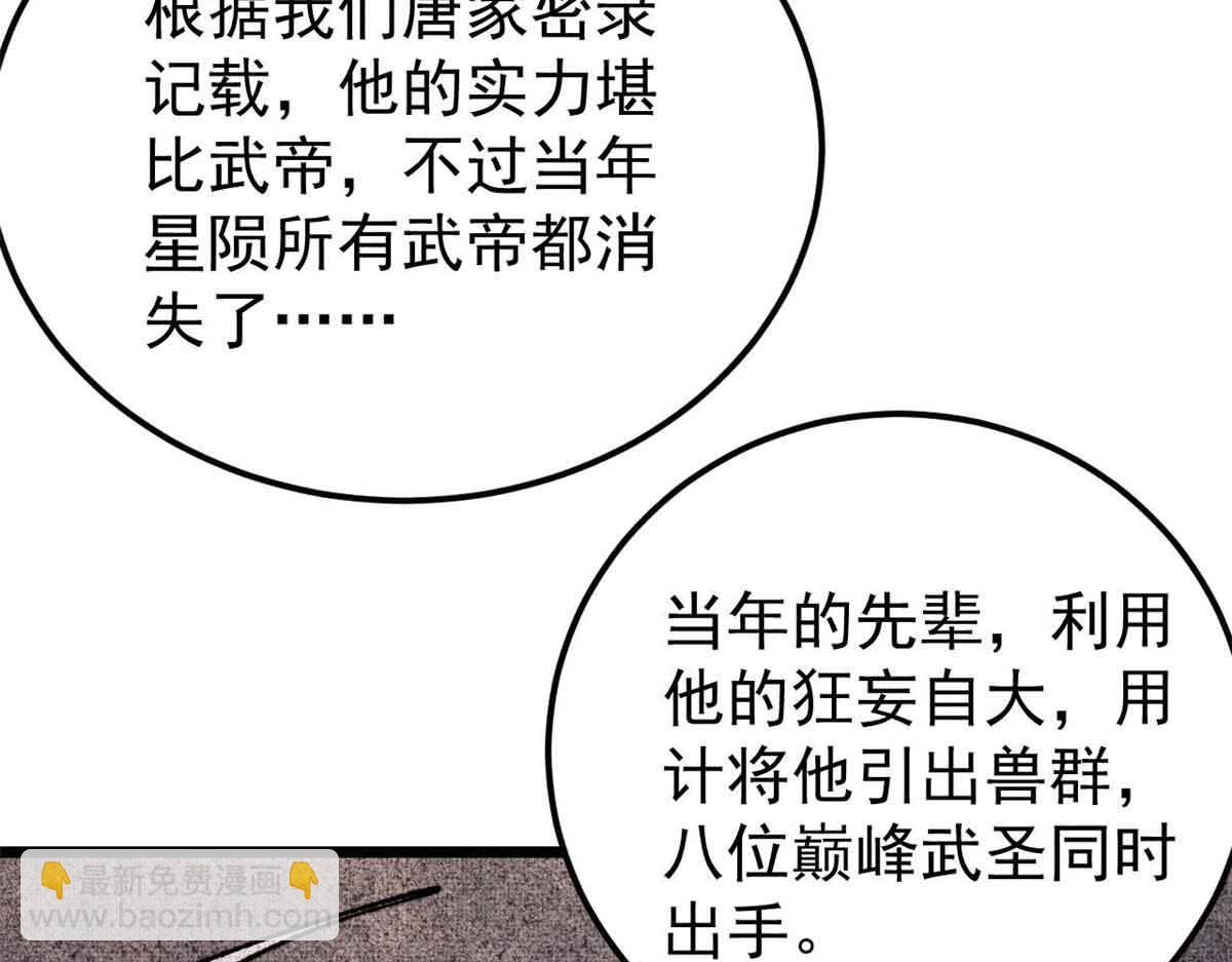 萬古最強宗 - 387 離近點，往這看~(3/4) - 8