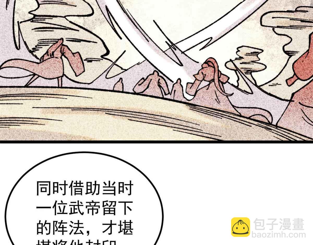 萬古最強宗 - 387 離近點，往這看~(3/4) - 3