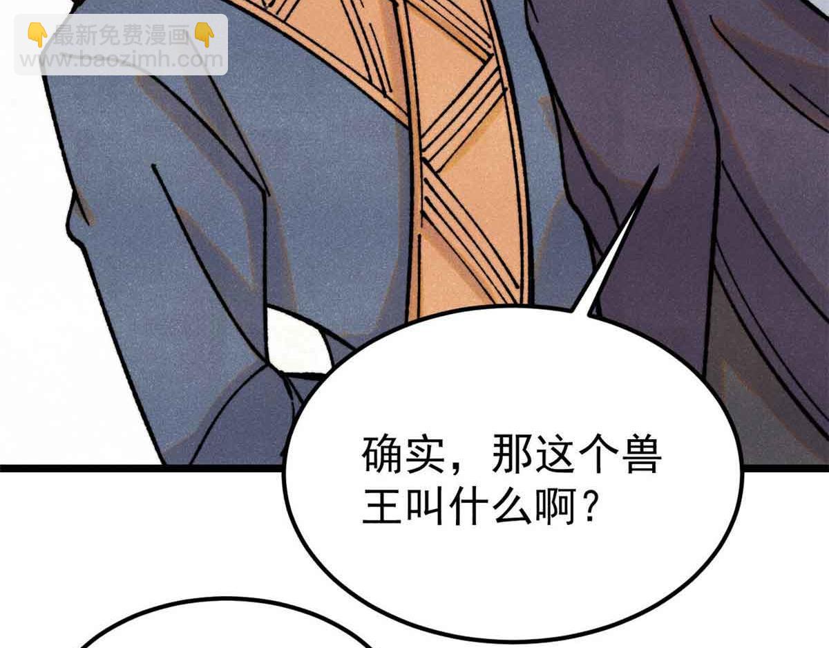 萬古最強宗 - 387 離近點，往這看~(3/4) - 7