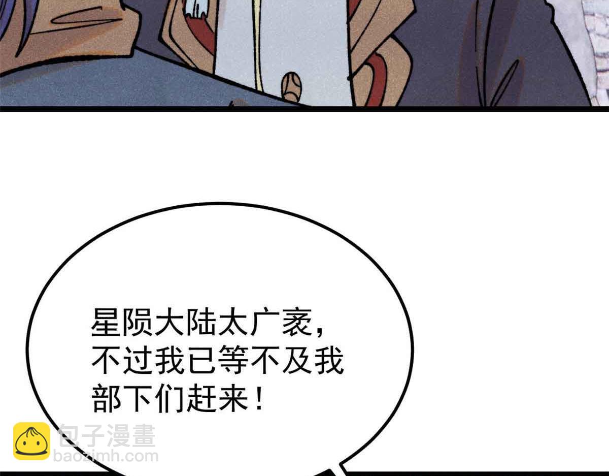 萬古最強宗 - 387 離近點，往這看~(3/4) - 5