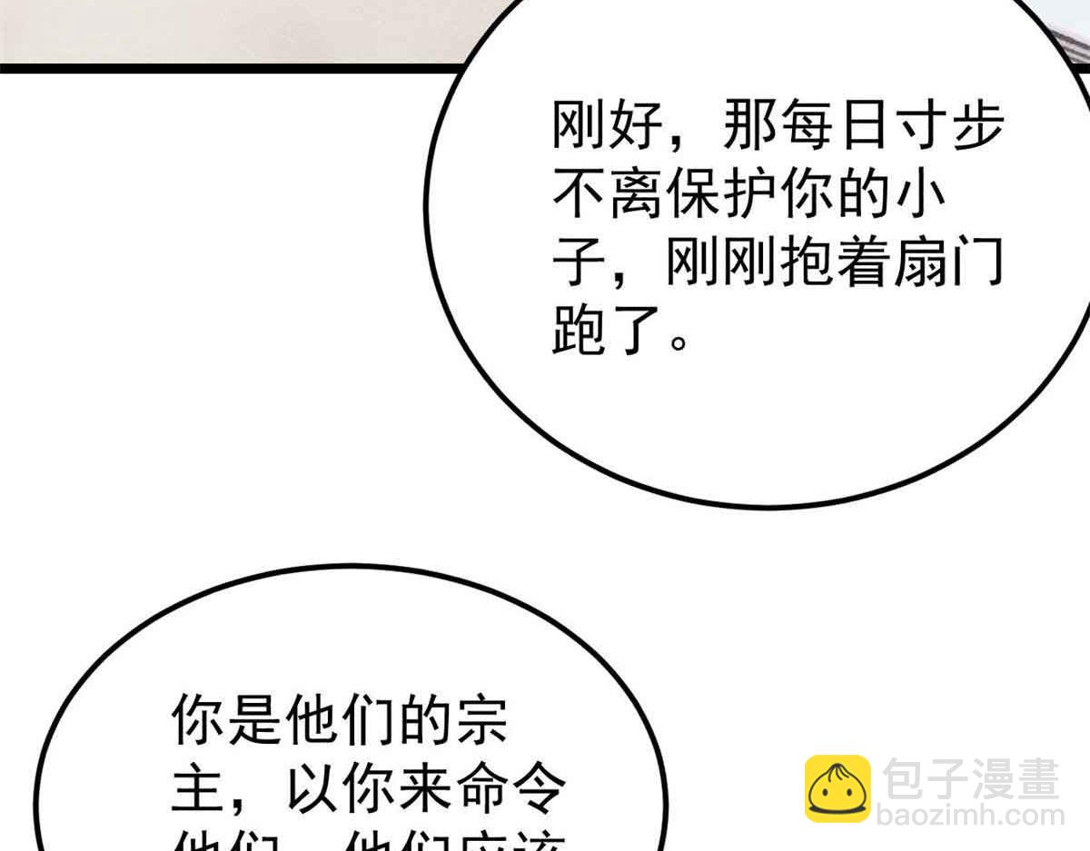 萬古最強宗 - 387 離近點，往這看~(3/4) - 1