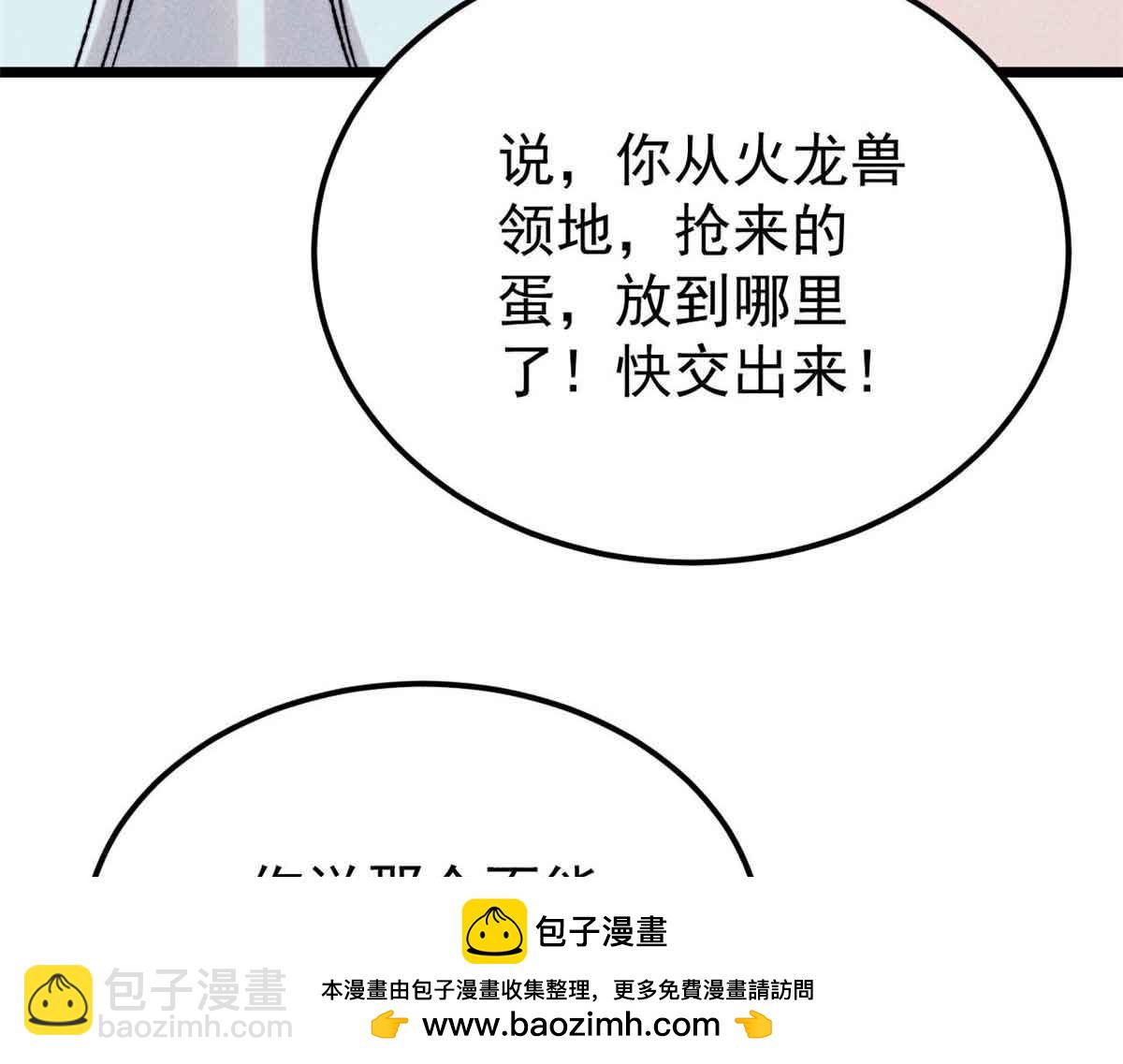 萬古最強宗 - 387 離近點，往這看~(3/4) - 6