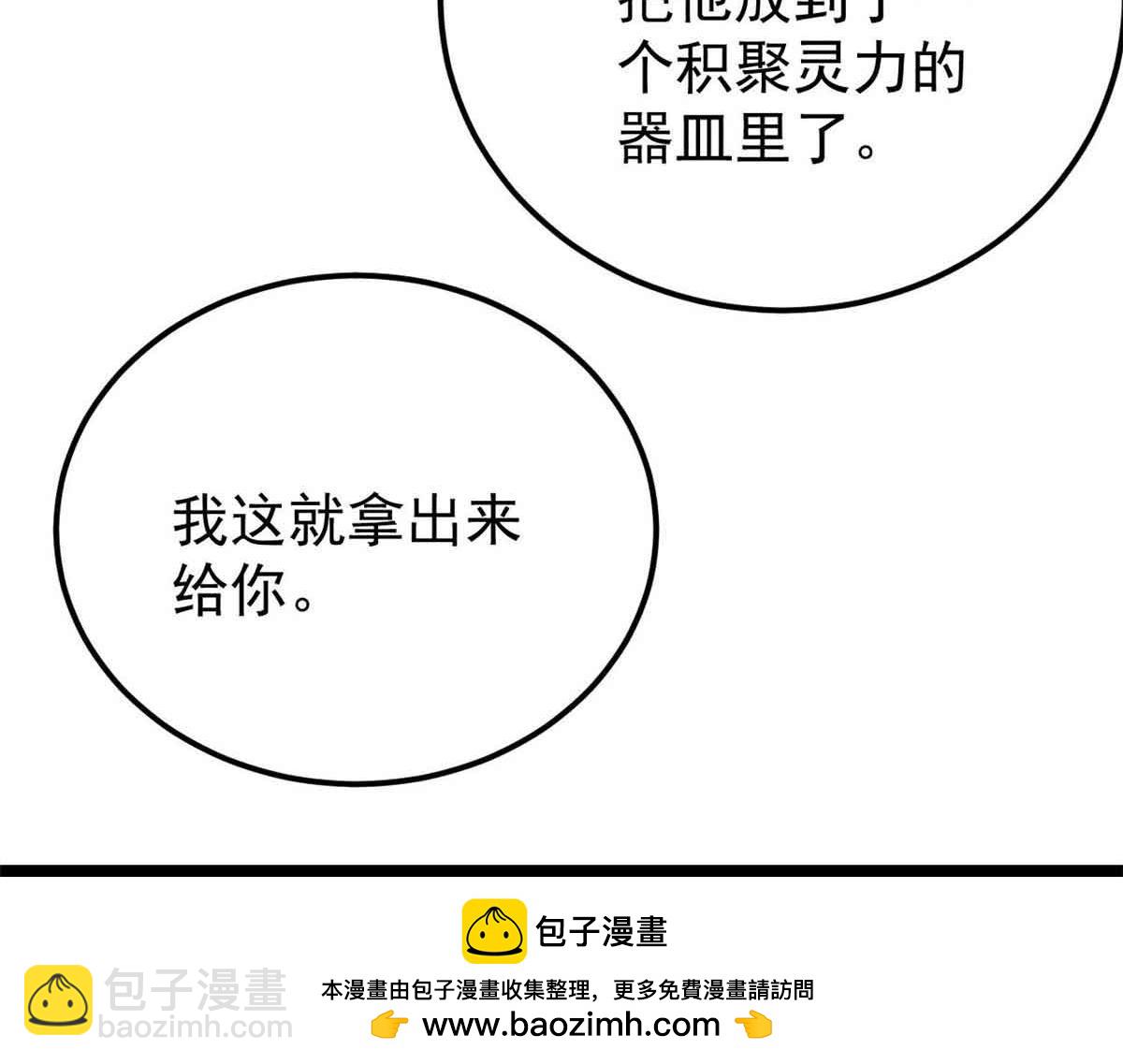 萬古最強宗 - 387 離近點，往這看~(4/4) - 2