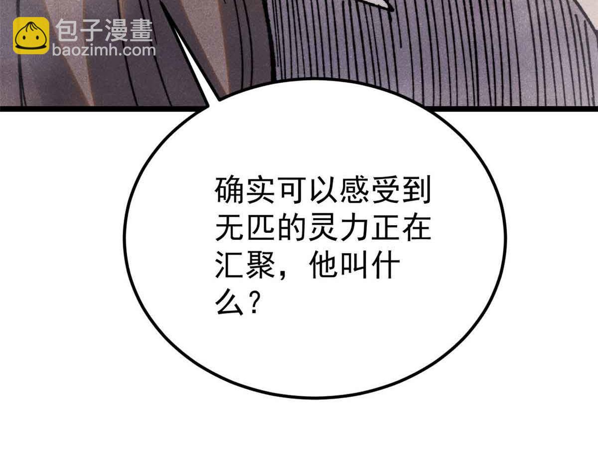 萬古最強宗 - 387 離近點，往這看~(4/4) - 5