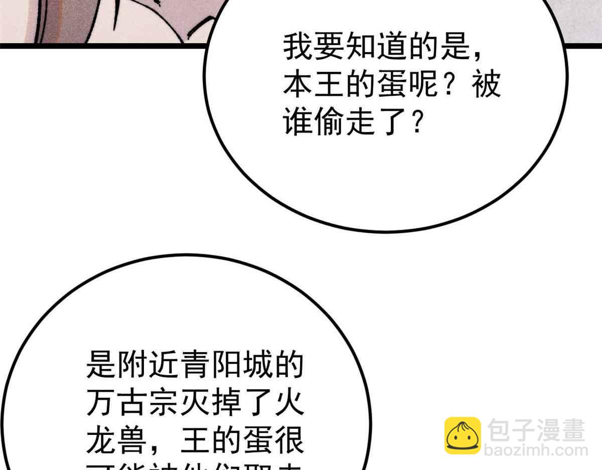萬古最強宗 - 387 離近點，往這看~(1/4) - 6